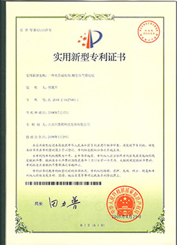 祝賀北京同泰聯科技發(fā)展有限公司產品獲取專利